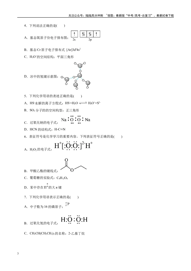 《题型02化学用语（学生版）-7页_05-化学-高考总复习_专项复习_2025年_2025年高考化学强化提分练（新八省专用）》第3页预览