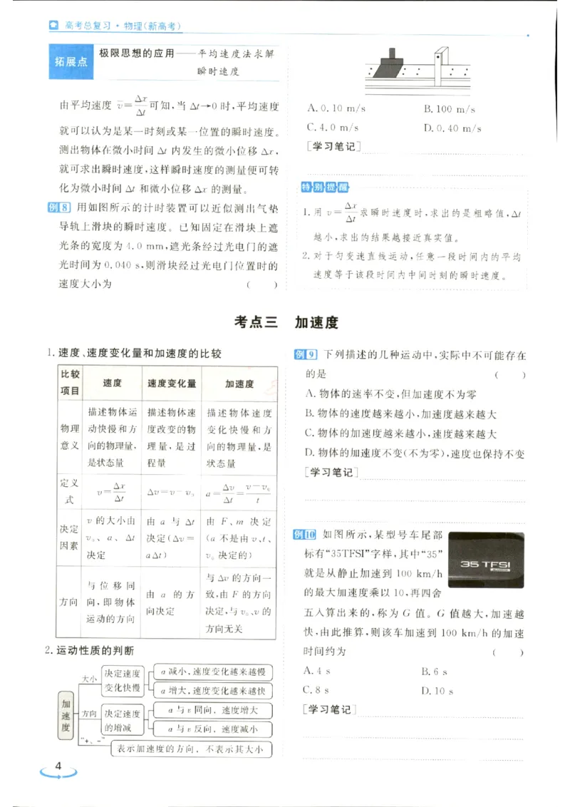 《优化方案-高考总复习-物理(新高考)_小初高学习资料合集（每天更新）_2027版《优化方案》高考总复习》第10页预览