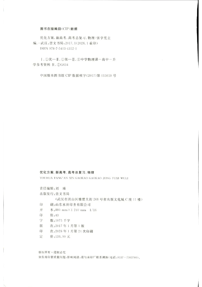 《优化方案-高考总复习-物理(新高考)_小初高学习资料合集（每天更新）_2027版《优化方案》高考总复习》第2页预览
