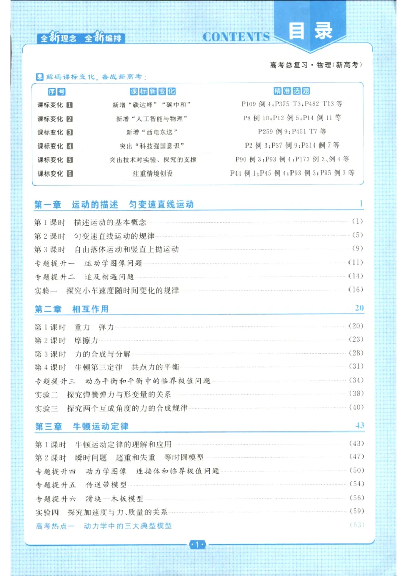 《优化方案-高考总复习-物理(新高考)_小初高学习资料合集（每天更新）_2027版《优化方案》高考总复习》第3页预览