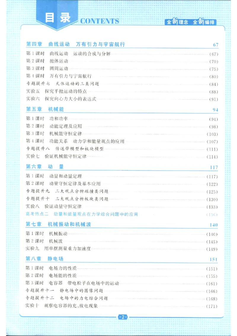 《优化方案-高考总复习-物理(新高考)_小初高学习资料合集（每天更新）_2027版《优化方案》高考总复习》第4页预览