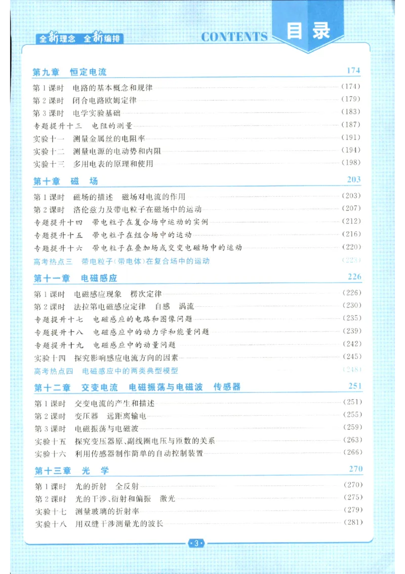 《优化方案-高考总复习-物理(新高考)_小初高学习资料合集（每天更新）_2027版《优化方案》高考总复习》第5页预览
