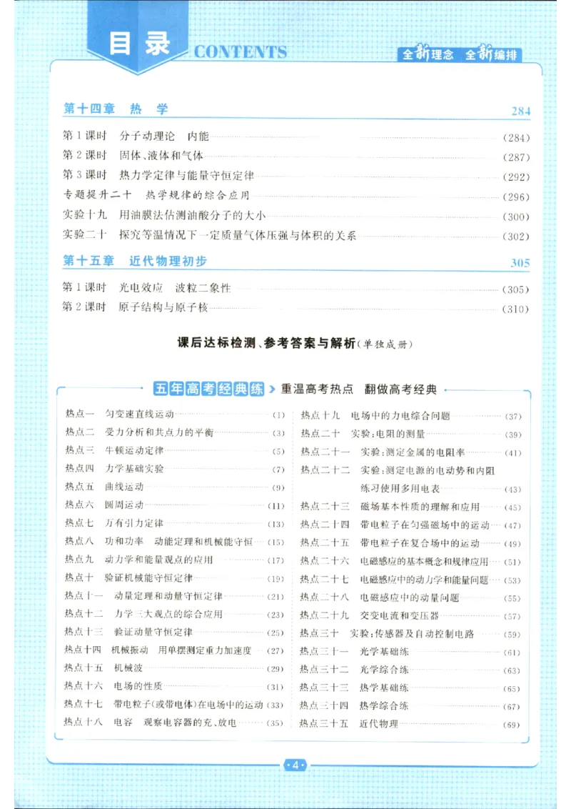 《优化方案-高考总复习-物理(新高考)_小初高学习资料合集（每天更新）_2027版《优化方案》高考总复习》第6页预览