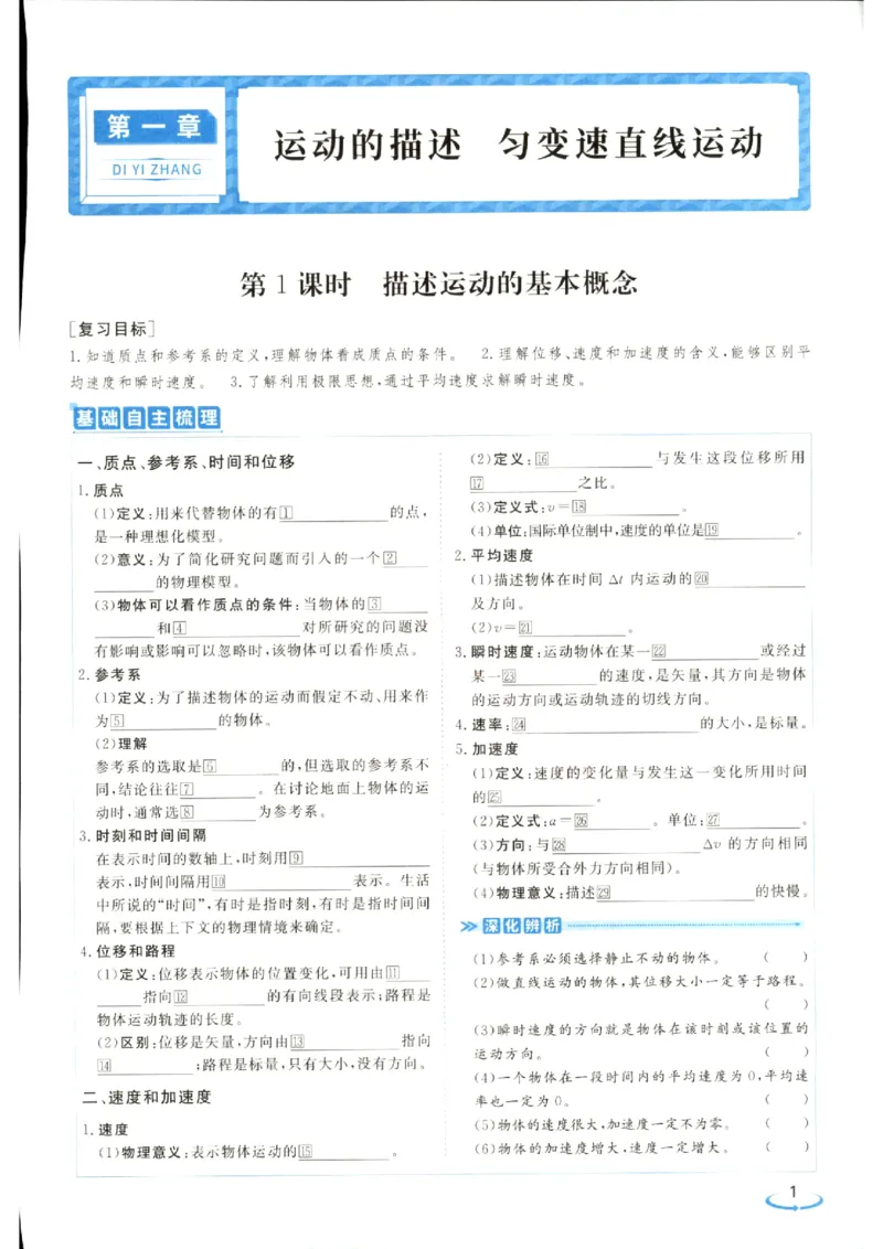 《优化方案-高考总复习-物理(新高考)_小初高学习资料合集（每天更新）_2027版《优化方案》高考总复习》第7页预览
