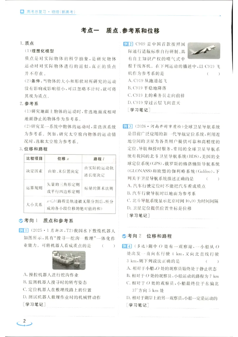 《优化方案-高考总复习-物理(新高考)_小初高学习资料合集（每天更新）_2027版《优化方案》高考总复习》第8页预览