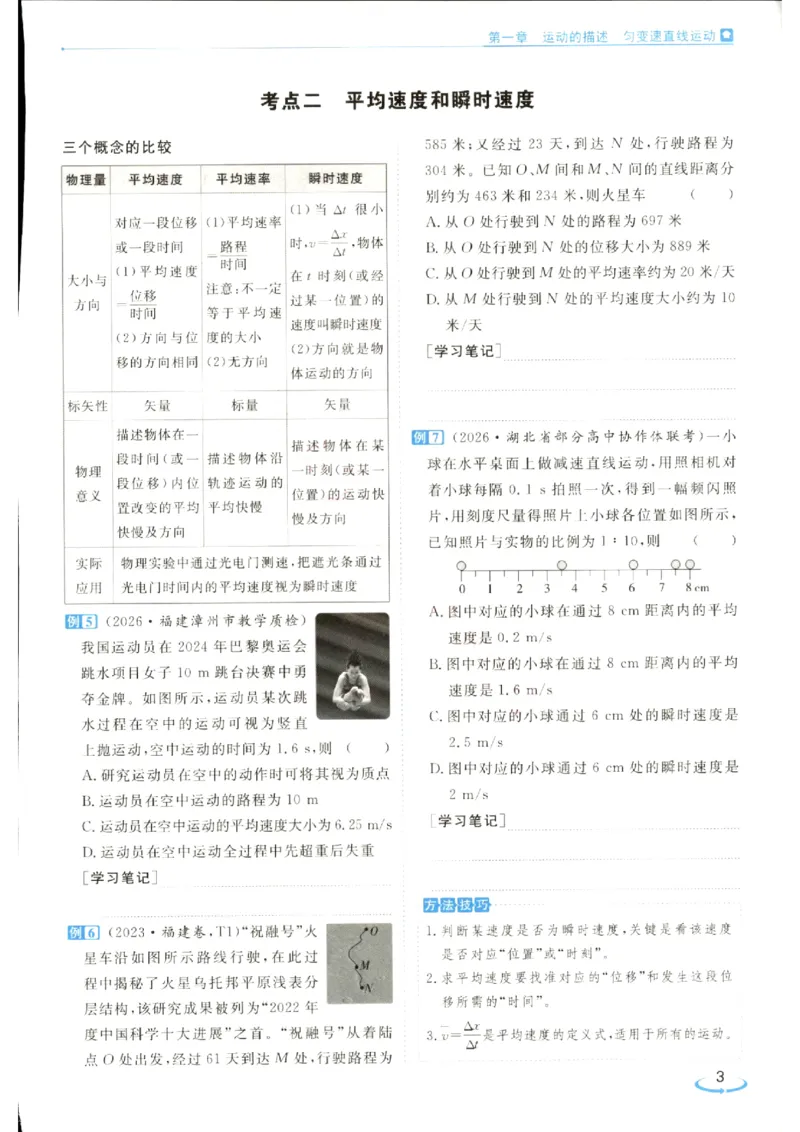 《优化方案-高考总复习-物理(新高考)_小初高学习资料合集（每天更新）_2027版《优化方案》高考总复习》第9页预览