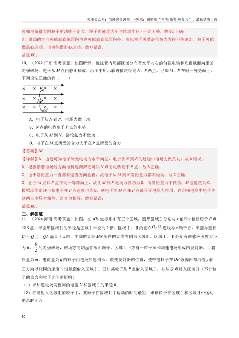 《专题13带电粒子在叠加场中的运动-（全国通用）（解析版）_04-物理-高考总复习_专项复习_2025年_十年（2015-2024）高考物理真题分类汇编（全国通用）》第10页预览