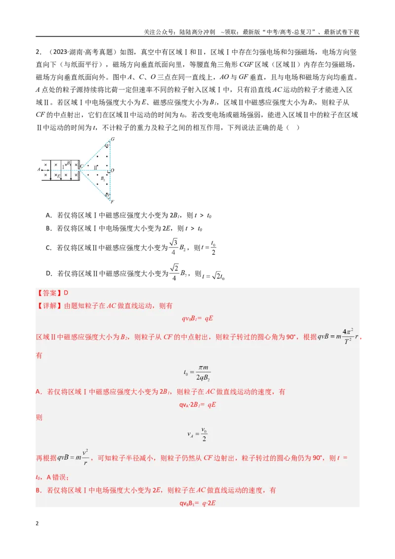 《专题13带电粒子在叠加场中的运动-（全国通用）（解析版）_04-物理-高考总复习_专项复习_2025年_十年（2015-2024）高考物理真题分类汇编（全国通用）》第2页预览