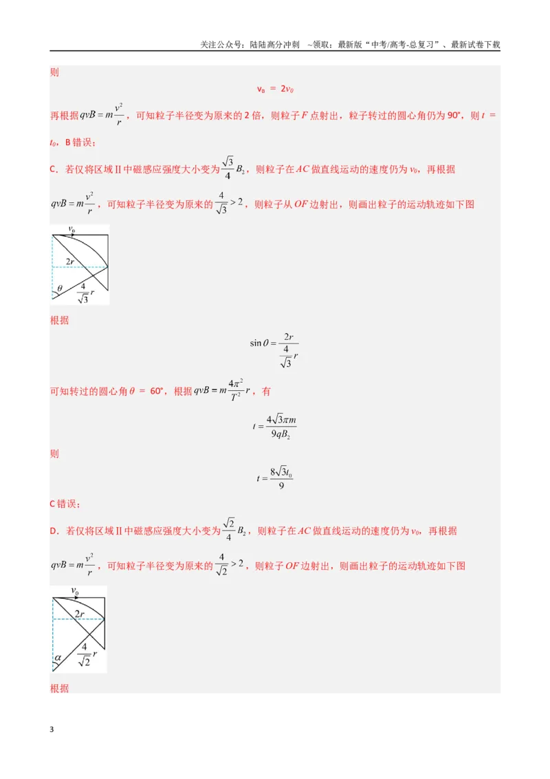 《专题13带电粒子在叠加场中的运动-（全国通用）（解析版）_04-物理-高考总复习_专项复习_2025年_十年（2015-2024）高考物理真题分类汇编（全国通用）》第3页预览