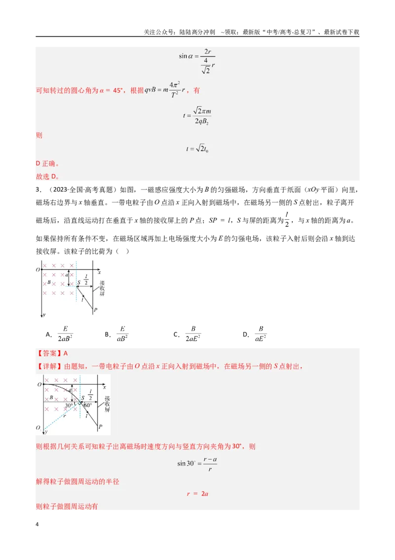 《专题13带电粒子在叠加场中的运动-（全国通用）（解析版）_04-物理-高考总复习_专项复习_2025年_十年（2015-2024）高考物理真题分类汇编（全国通用）》第4页预览