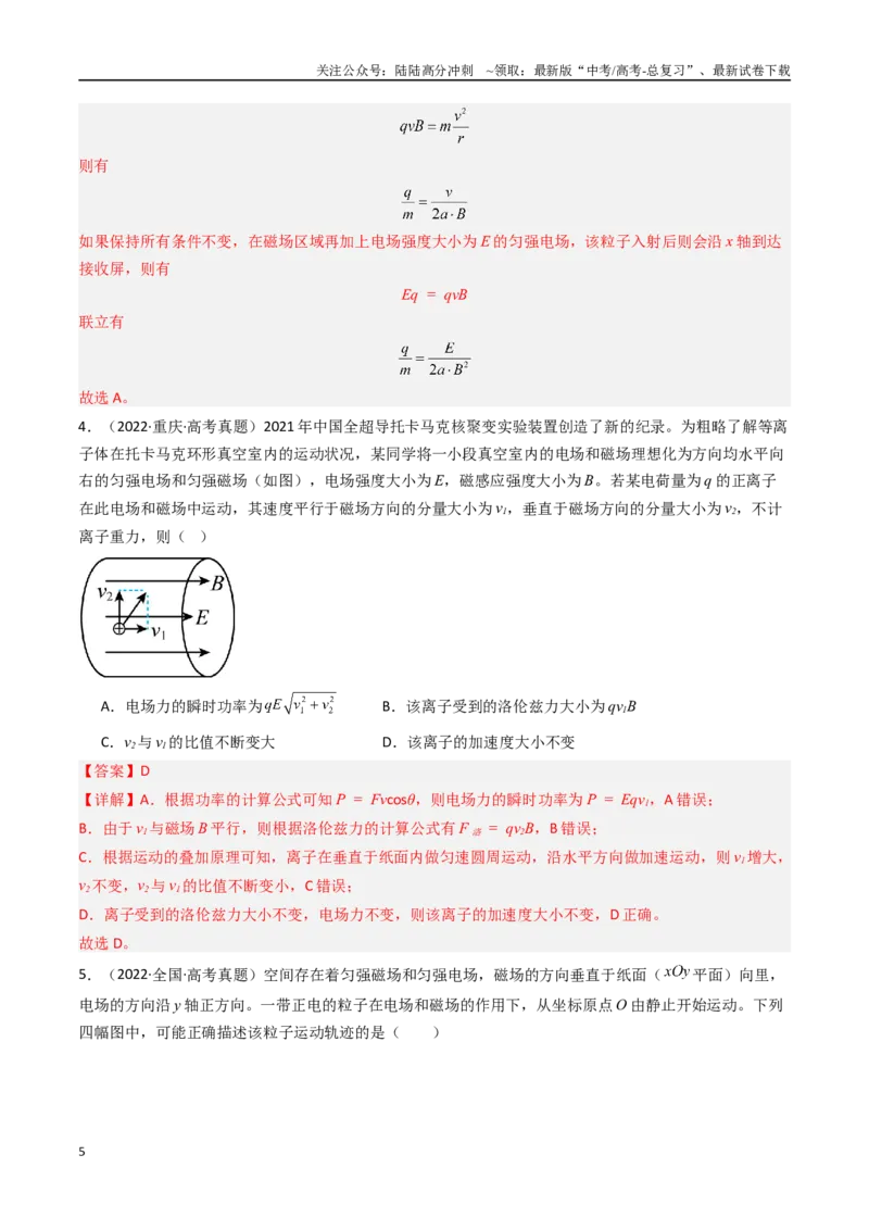 《专题13带电粒子在叠加场中的运动-（全国通用）（解析版）_04-物理-高考总复习_专项复习_2025年_十年（2015-2024）高考物理真题分类汇编（全国通用）》第5页预览