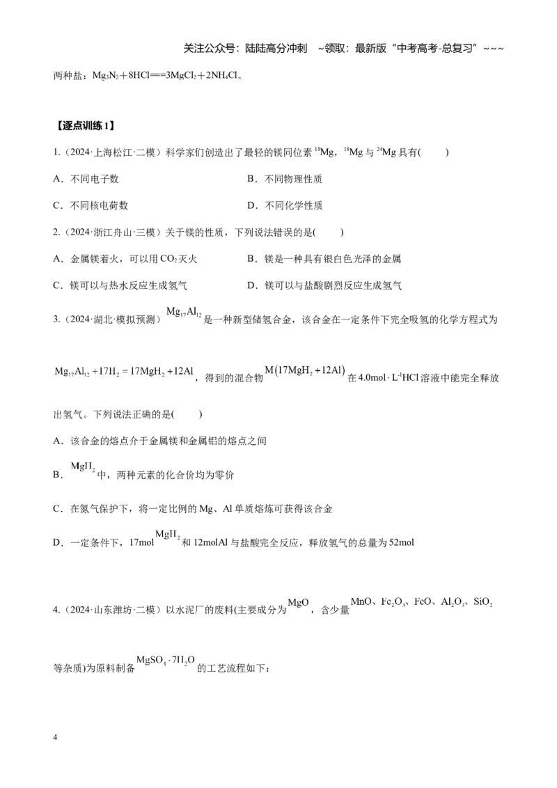 《第三章第3讲镁、铝及其重要化合物（讲义）_05-化学-高考总复习_一轮复习_2026年-化学高考一轮复习_2026年高考化学大一轮复习-G354_资料》第4页预览