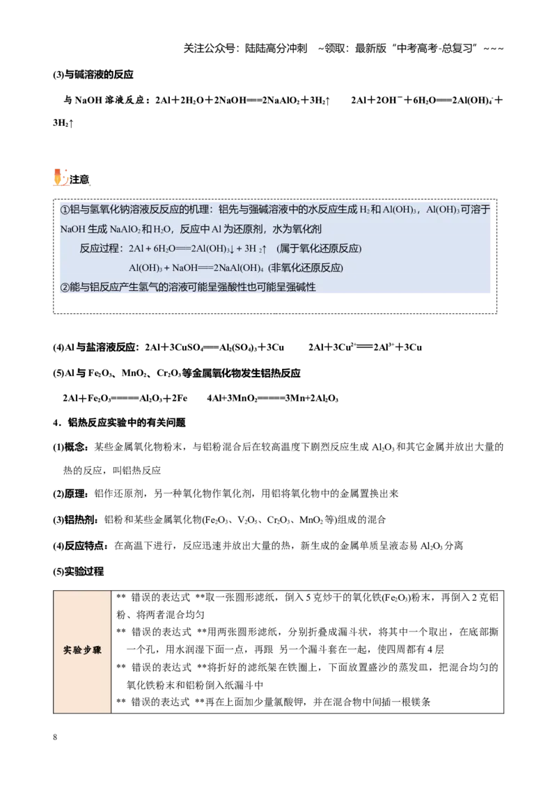 《第三章第3讲镁、铝及其重要化合物（讲义）_05-化学-高考总复习_一轮复习_2026年-化学高考一轮复习_2026年高考化学大一轮复习-G354_资料》第8页预览