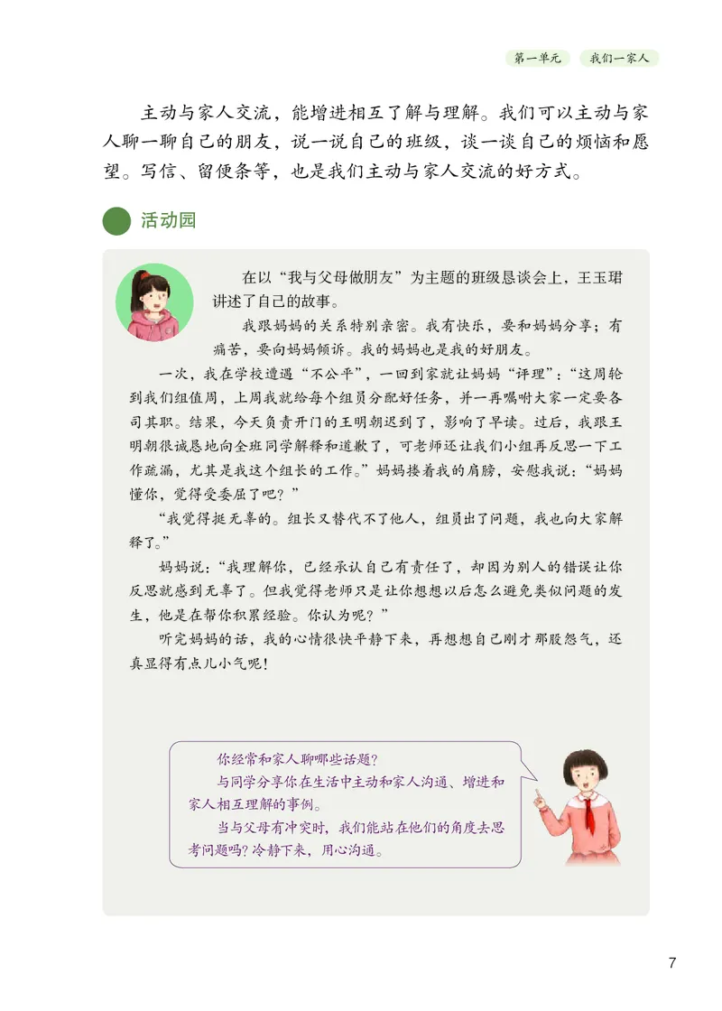 《义务教育教科书道德与法治五年级下册_小学1-6年级全科全套_2025更新专题（含教材）_寒假预复习必备资料2024新版小学教材电子版_小学道德与法治_六三制》第10页预览