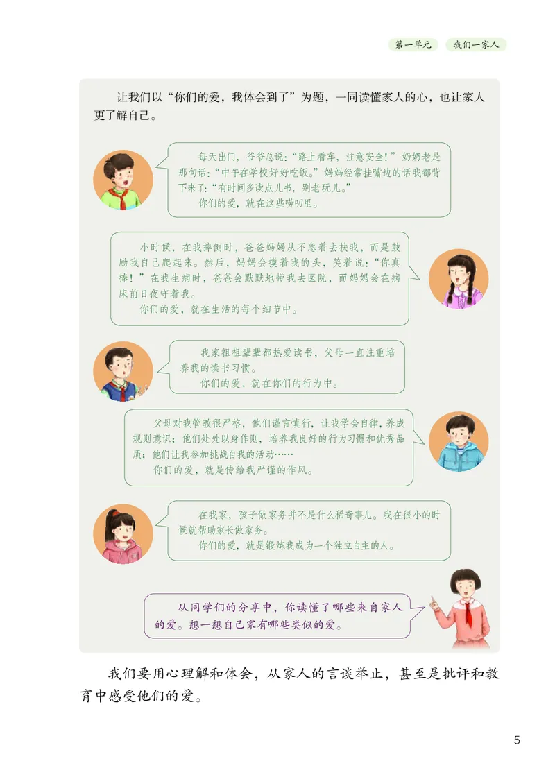 《义务教育教科书道德与法治五年级下册_小学1-6年级全科全套_2025更新专题（含教材）_寒假预复习必备资料2024新版小学教材电子版_小学道德与法治_六三制》第8页预览