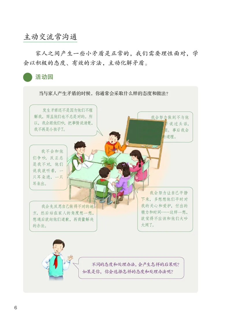 《义务教育教科书道德与法治五年级下册_小学1-6年级全科全套_2025更新专题（含教材）_寒假预复习必备资料2024新版小学教材电子版_小学道德与法治_六三制》第9页预览