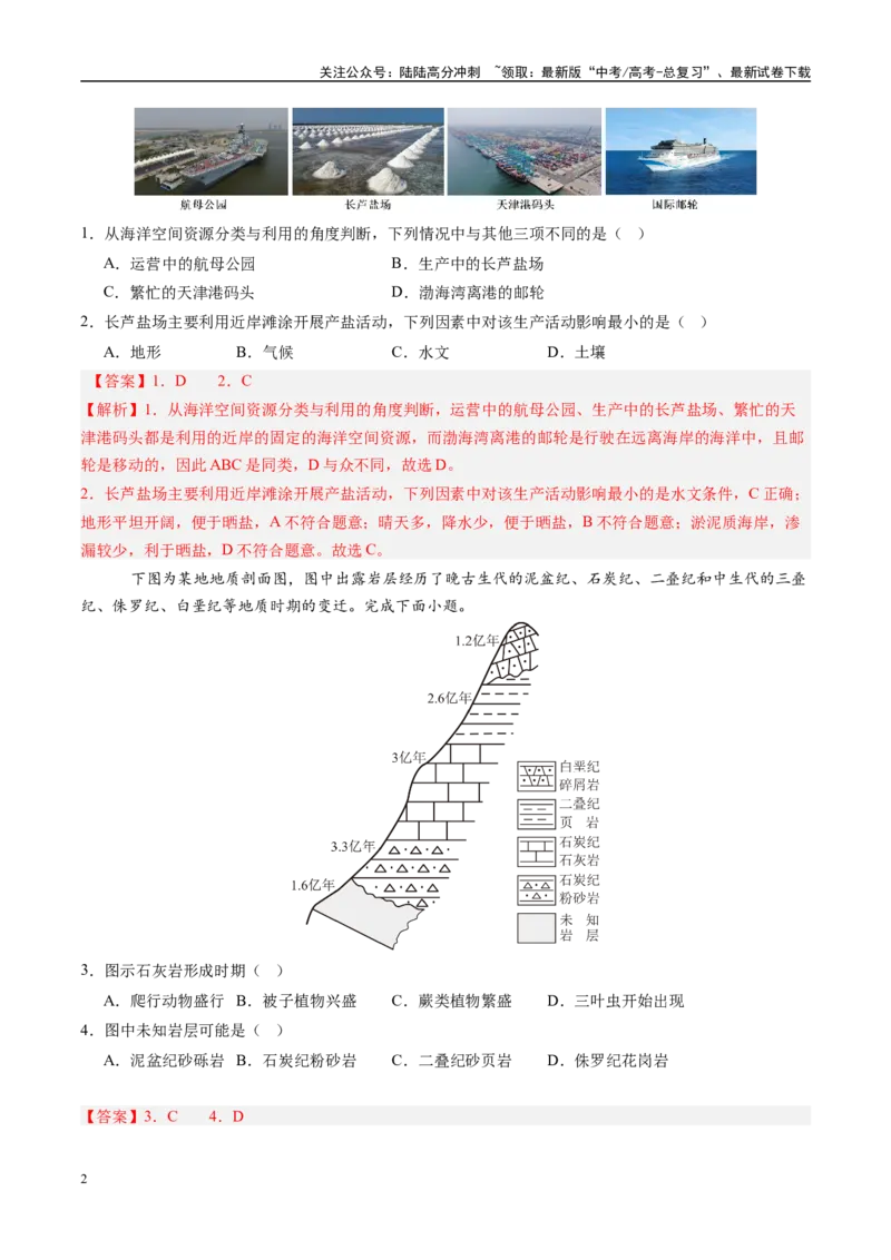 《信息必刷卷03（天津专用）（教师版）_07-地理-高考总复习_专项复习_2025年_2025年高考考前必刷题（多地区）地理_2025年高考地理考前必刷卷（天津专用）5套》第2页预览