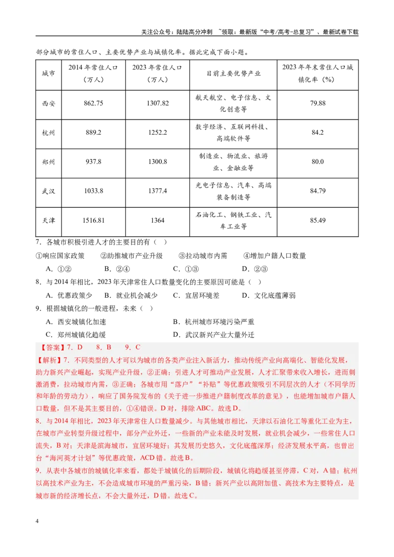 《信息必刷卷03（天津专用）（教师版）_07-地理-高考总复习_专项复习_2025年_2025年高考考前必刷题（多地区）地理_2025年高考地理考前必刷卷（天津专用）5套》第4页预览