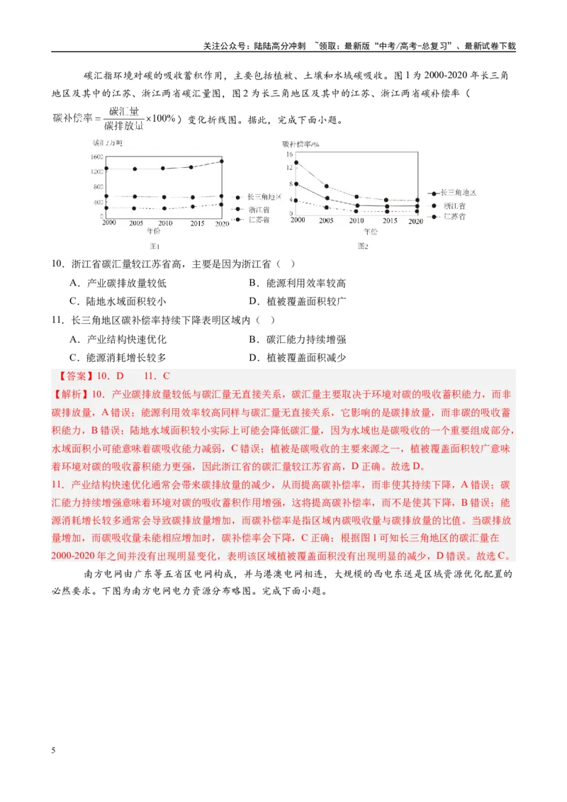 《信息必刷卷03（天津专用）（教师版）_07-地理-高考总复习_专项复习_2025年_2025年高考考前必刷题（多地区）地理_2025年高考地理考前必刷卷（天津专用）5套》第5页预览