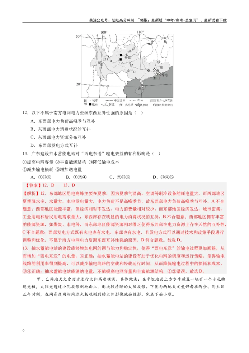 《信息必刷卷03（天津专用）（教师版）_07-地理-高考总复习_专项复习_2025年_2025年高考考前必刷题（多地区）地理_2025年高考地理考前必刷卷（天津专用）5套》第6页预览