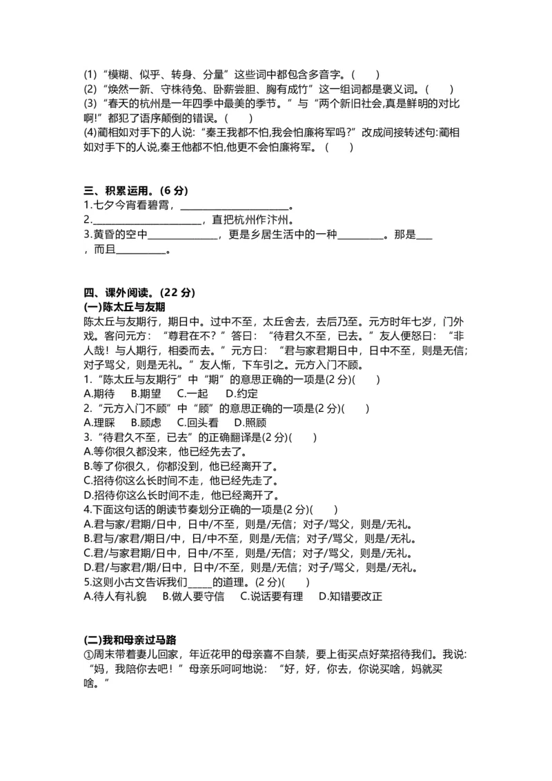 《五（上）语文期中真题检测卷.6_小学1-6年级全科全套_1-6年级全科上册_五年级_五年级上语文_语文五上期中检测试卷》第2页预览