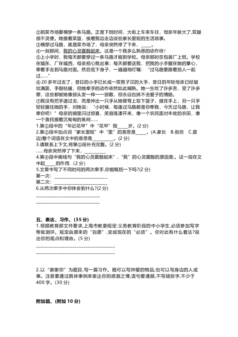 《五（上）语文期中真题检测卷.6_小学1-6年级全科全套_1-6年级全科上册_五年级_五年级上语文_语文五上期中检测试卷》第3页预览