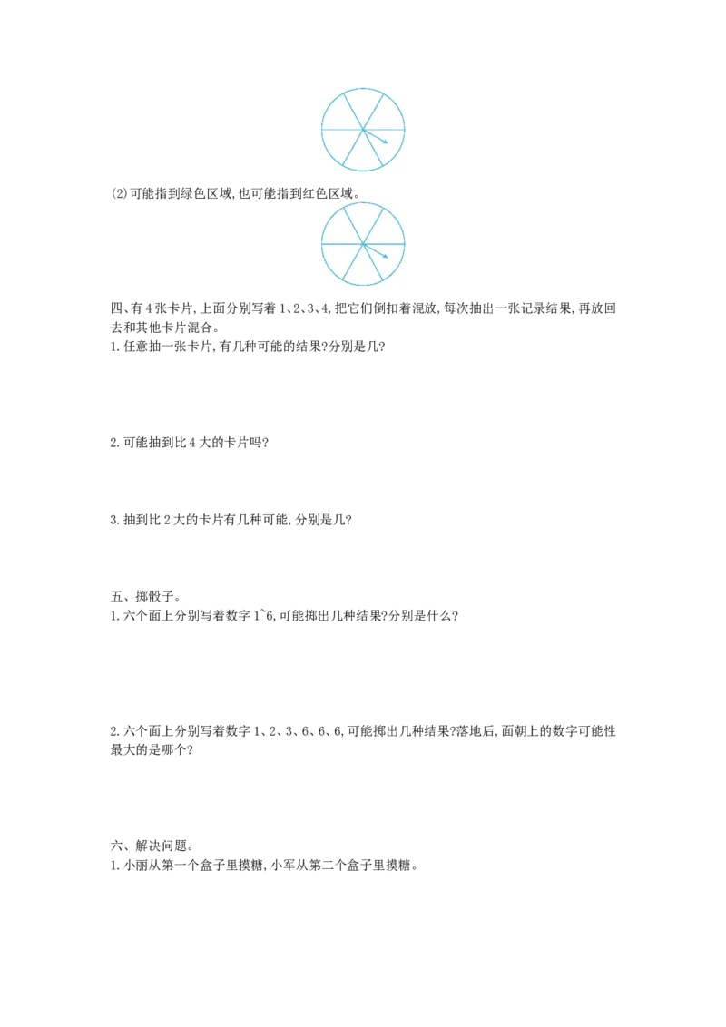 《五（上）西师版数学第六单元检测卷.2_小学1-6年级全科全套_1-6年级全科上册_五年级_五年级上数学_A五年级数学（西师大版）_西师大数学五上单元测试》第2页预览