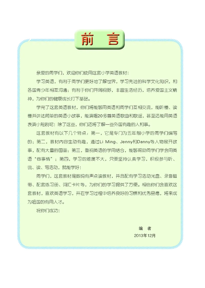 《义务教育教科书（五·四学制）英语五年级下册_小学1-6年级全科全套_2025更新专题（含教材）_寒假预复习必备资料2024新版小学教材电子版_小学英语_鲁科版五四制》第4页预览