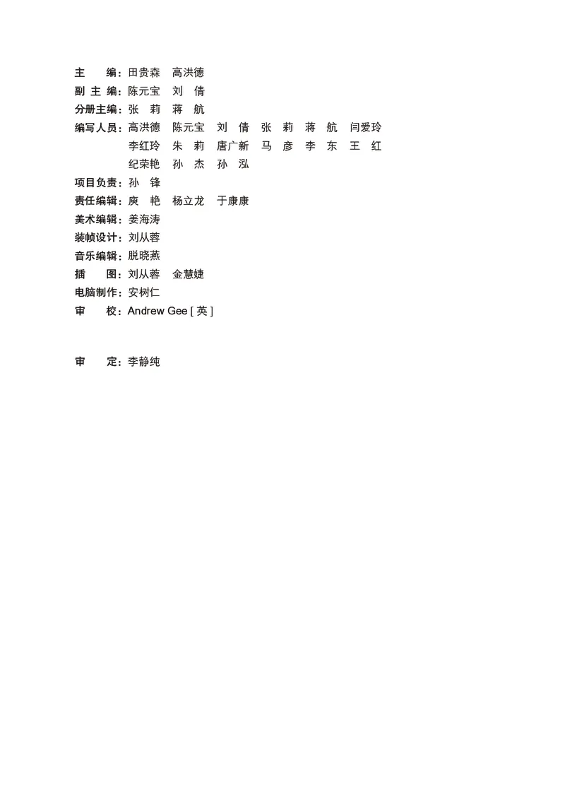 《义务教育教科书（五·四学制）英语五年级下册_小学1-6年级全科全套_2025更新专题（含教材）_寒假预复习必备资料2024新版小学教材电子版_小学英语_鲁科版五四制》第5页预览