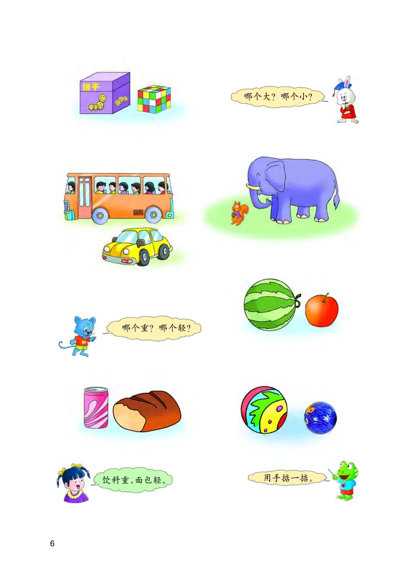 《义务教育教科书数学一年级上册-河北教育出版社_小学1-6年级全科全套_2025更新专题（含教材）_寒假预复习必备资料2024新版小学教材电子版_小学数学_小学数学冀教版（无水印）》第10页预览
