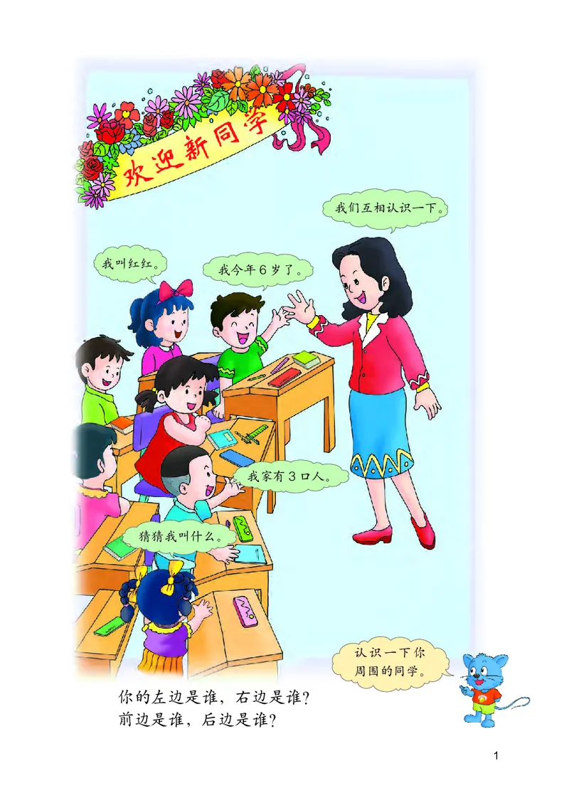 《义务教育教科书数学一年级上册-河北教育出版社_小学1-6年级全科全套_2025更新专题（含教材）_寒假预复习必备资料2024新版小学教材电子版_小学数学_小学数学冀教版（无水印）》第5页预览