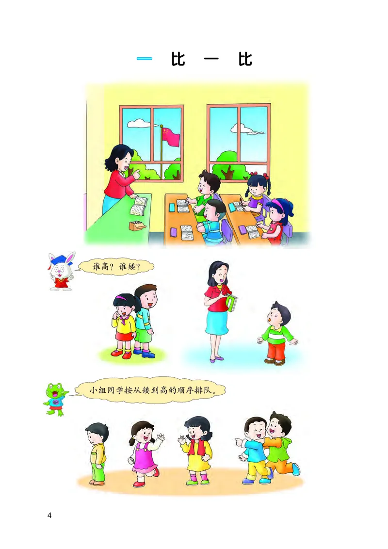 《义务教育教科书数学一年级上册-河北教育出版社_小学1-6年级全科全套_2025更新专题（含教材）_寒假预复习必备资料2024新版小学教材电子版_小学数学_小学数学冀教版（无水印）》第8页预览