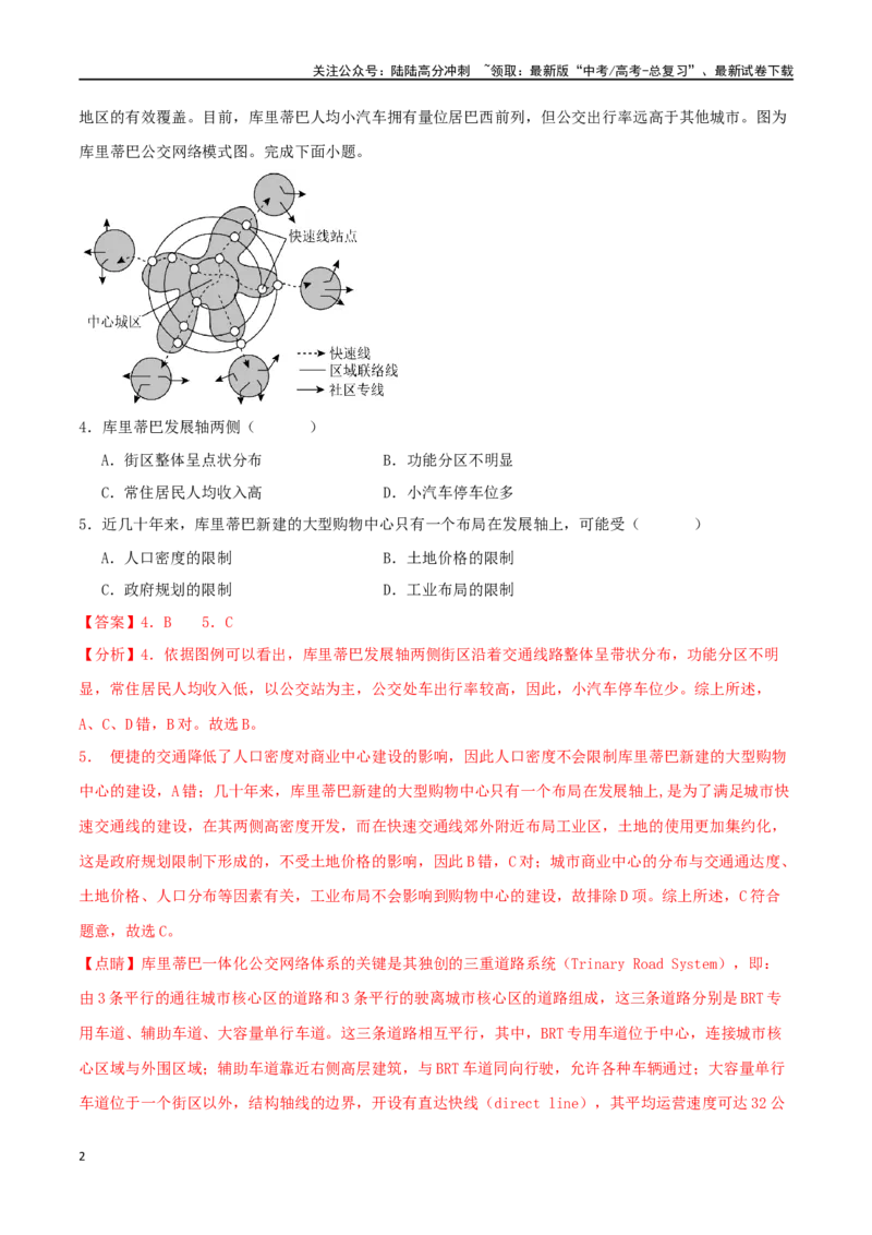 《专题10交通运输布局与区域发展（解析版）_07-地理-高考总复习_二轮复习_2024年_2024年高考地理二轮复习必刷选择题（人教版2019）_资料》第2页预览