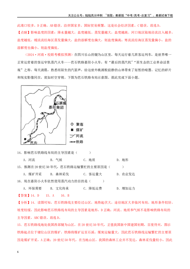 《专题10交通运输布局与区域发展（解析版）_07-地理-高考总复习_二轮复习_2024年_2024年高考地理二轮复习必刷选择题（人教版2019）_资料》第6页预览