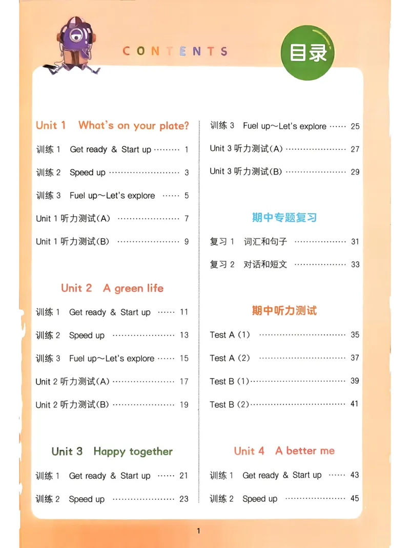 《听力能手外研三起5上26秋_小初高学习资料合集（每天更新）_2026秋《通成学典小学英语听力能手》（外研版）_2027《通成学典•听力能手》（5年级上）（英语）（外研版）》第2页预览