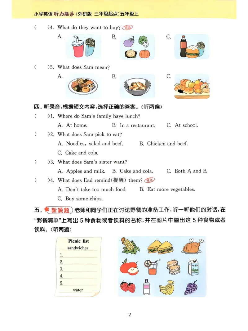 《听力能手外研三起5上26秋_小初高学习资料合集（每天更新）_2026秋《通成学典小学英语听力能手》（外研版）_2027《通成学典•听力能手》（5年级上）（英语）（外研版）》第5页预览