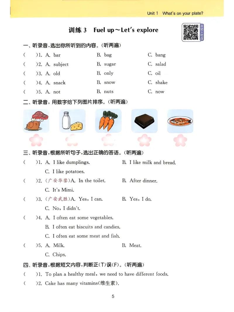 《听力能手外研三起5上26秋_小初高学习资料合集（每天更新）_2026秋《通成学典小学英语听力能手》（外研版）_2027《通成学典•听力能手》（5年级上）（英语）（外研版）》第8页预览