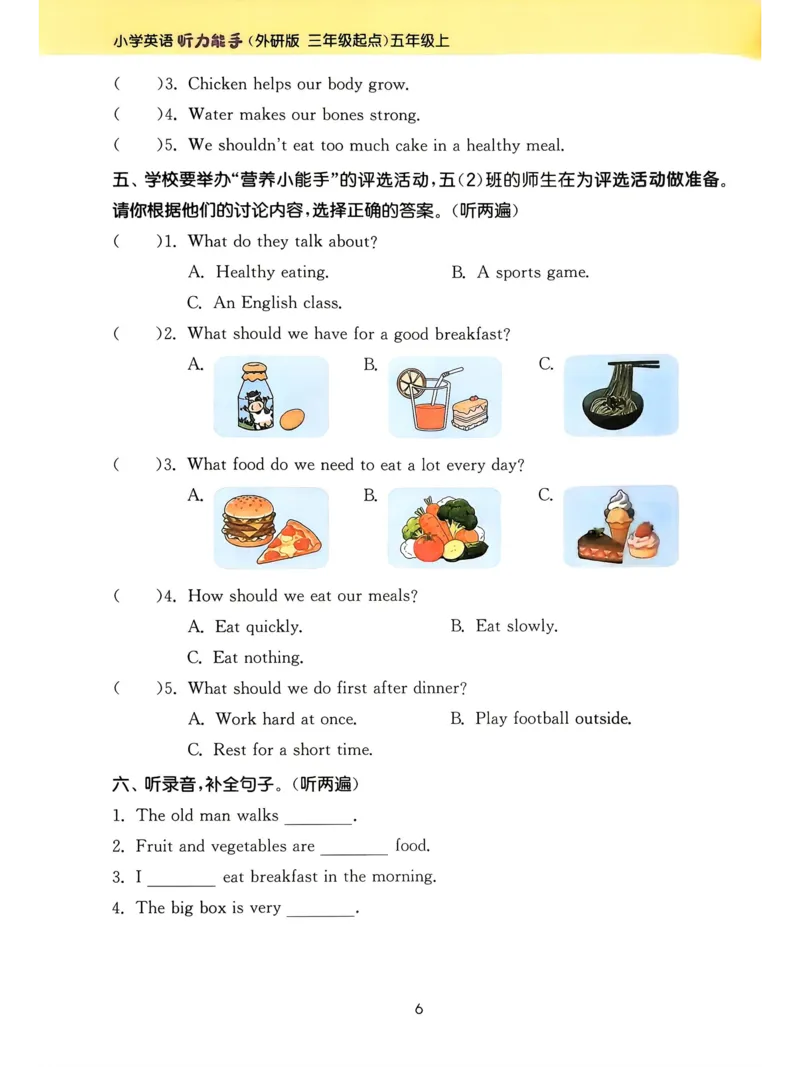 《听力能手外研三起5上26秋_小初高学习资料合集（每天更新）_2026秋《通成学典小学英语听力能手》（外研版）_2027《通成学典•听力能手》（5年级上）（英语）（外研版）》第9页预览