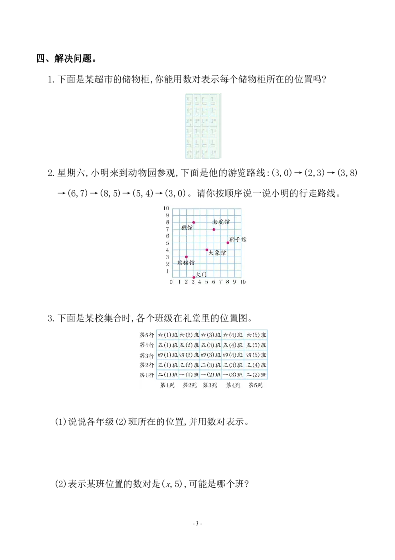 《五（上）人教版数学第二单元检测卷二_小学1-6年级全科全套_1-6年级全科上册_五年级_五年级上数学_A五年级数学（人教版）_人教数学五上单元测试》第3页预览