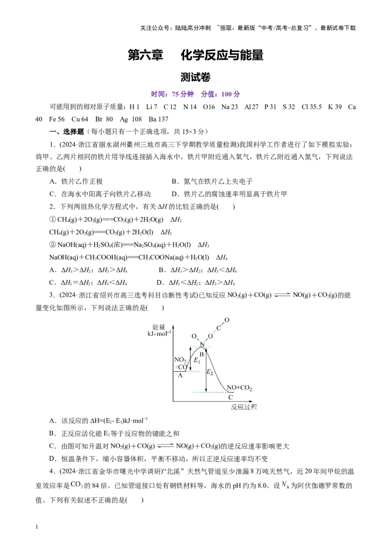 《第六章化学反应与能量(测试)(学生版)_05-化学-高考总复习_一轮复习_2025年_2025年高考化学一轮复习讲义+练习+课件（新教材新高考）_第六章化学反应与能量》第1页预览