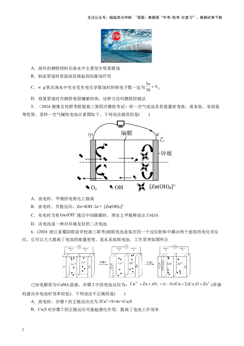 《第六章化学反应与能量(测试)(学生版)_05-化学-高考总复习_一轮复习_2025年_2025年高考化学一轮复习讲义+练习+课件（新教材新高考）_第六章化学反应与能量》第2页预览