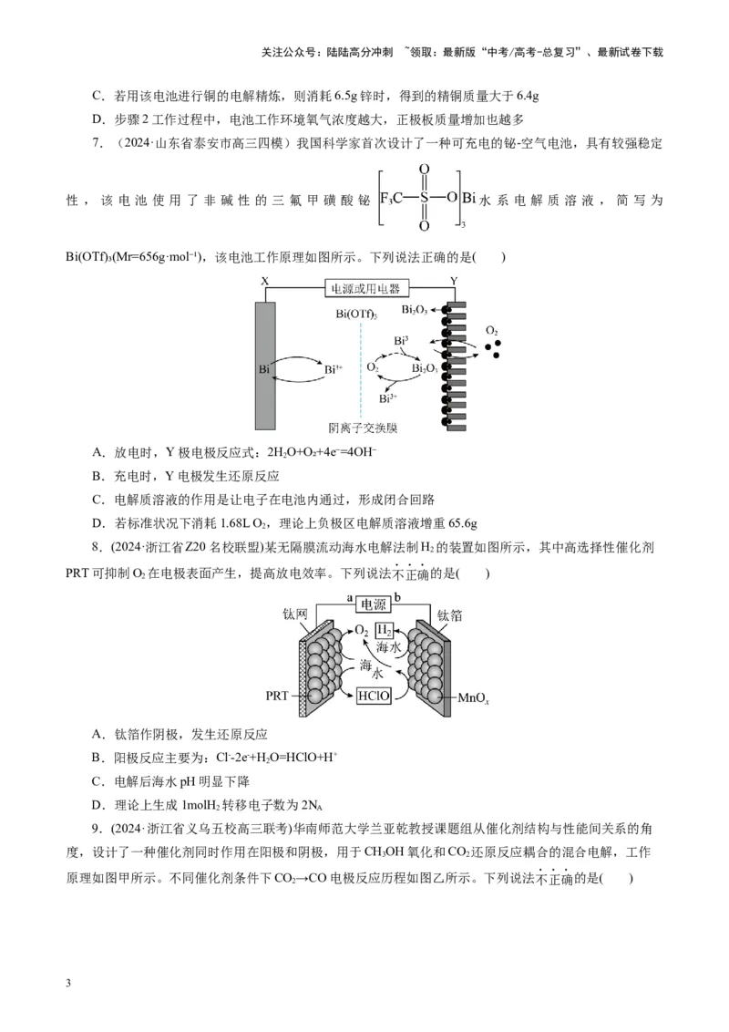 《第六章化学反应与能量(测试)(学生版)_05-化学-高考总复习_一轮复习_2025年_2025年高考化学一轮复习讲义+练习+课件（新教材新高考）_第六章化学反应与能量》第3页预览