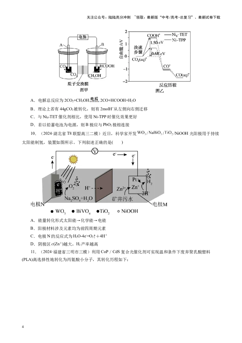 《第六章化学反应与能量(测试)(学生版)_05-化学-高考总复习_一轮复习_2025年_2025年高考化学一轮复习讲义+练习+课件（新教材新高考）_第六章化学反应与能量》第4页预览