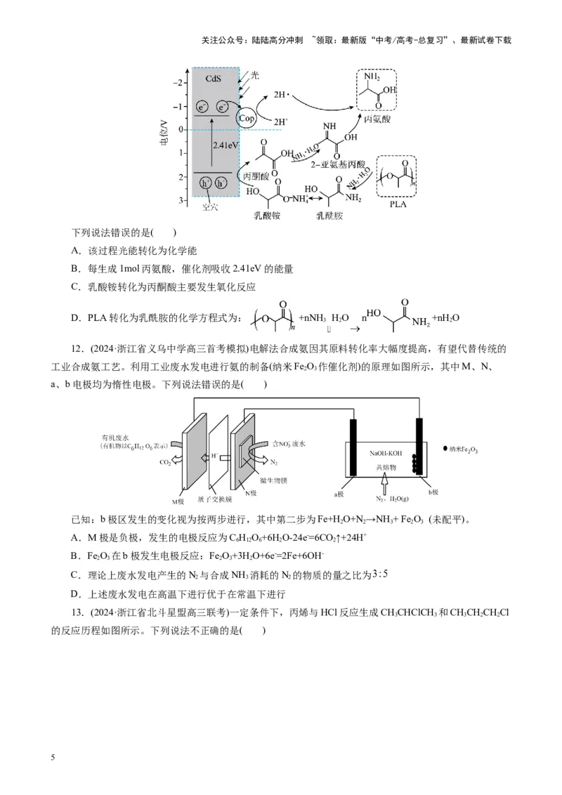 《第六章化学反应与能量(测试)(学生版)_05-化学-高考总复习_一轮复习_2025年_2025年高考化学一轮复习讲义+练习+课件（新教材新高考）_第六章化学反应与能量》第5页预览