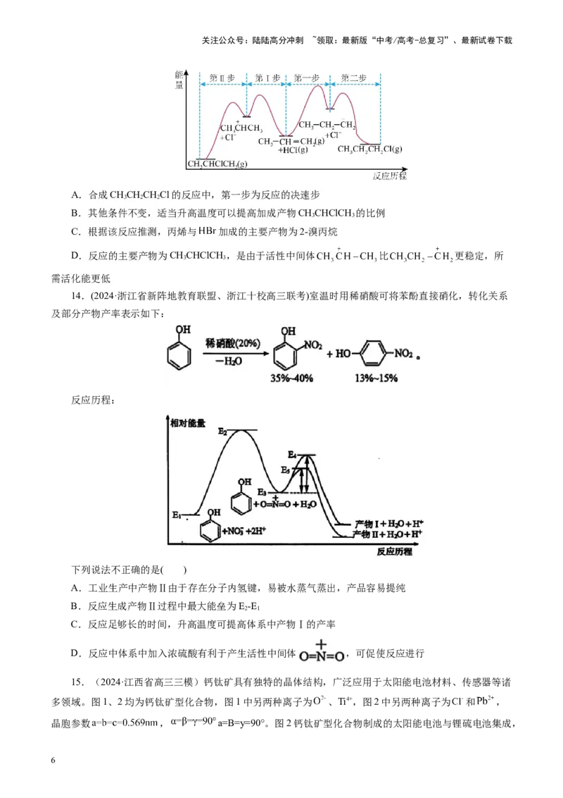 《第六章化学反应与能量(测试)(学生版)_05-化学-高考总复习_一轮复习_2025年_2025年高考化学一轮复习讲义+练习+课件（新教材新高考）_第六章化学反应与能量》第6页预览