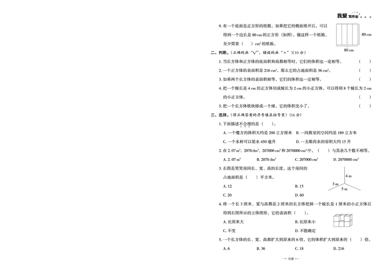 《《全优同步测试卷》人教版数学5年级下册全优同步测试卷_小学1-6年级全科全套_1-6年级全科下册_五年级_五年级下数学_数学五下人教版》第10页预览