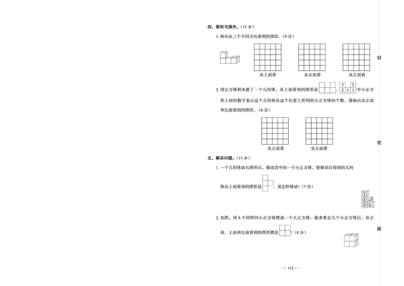 《《全优同步测试卷》人教版数学5年级下册全优同步测试卷_小学1-6年级全科全套_1-6年级全科下册_五年级_五年级下数学_数学五下人教版》第4页预览