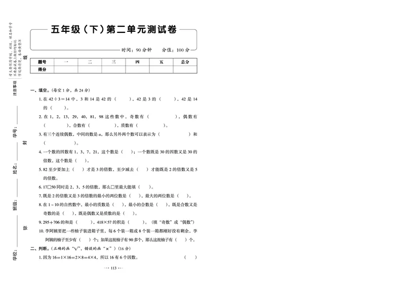 《《全优同步测试卷》人教版数学5年级下册全优同步测试卷_小学1-6年级全科全套_1-6年级全科下册_五年级_五年级下数学_数学五下人教版》第5页预览