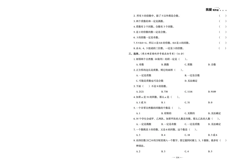 《《全优同步测试卷》人教版数学5年级下册全优同步测试卷_小学1-6年级全科全套_1-6年级全科下册_五年级_五年级下数学_数学五下人教版》第6页预览
