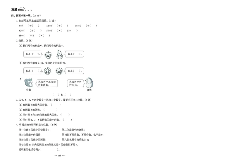《《全优同步测试卷》人教版数学5年级下册全优同步测试卷_小学1-6年级全科全套_1-6年级全科下册_五年级_五年级下数学_数学五下人教版》第7页预览